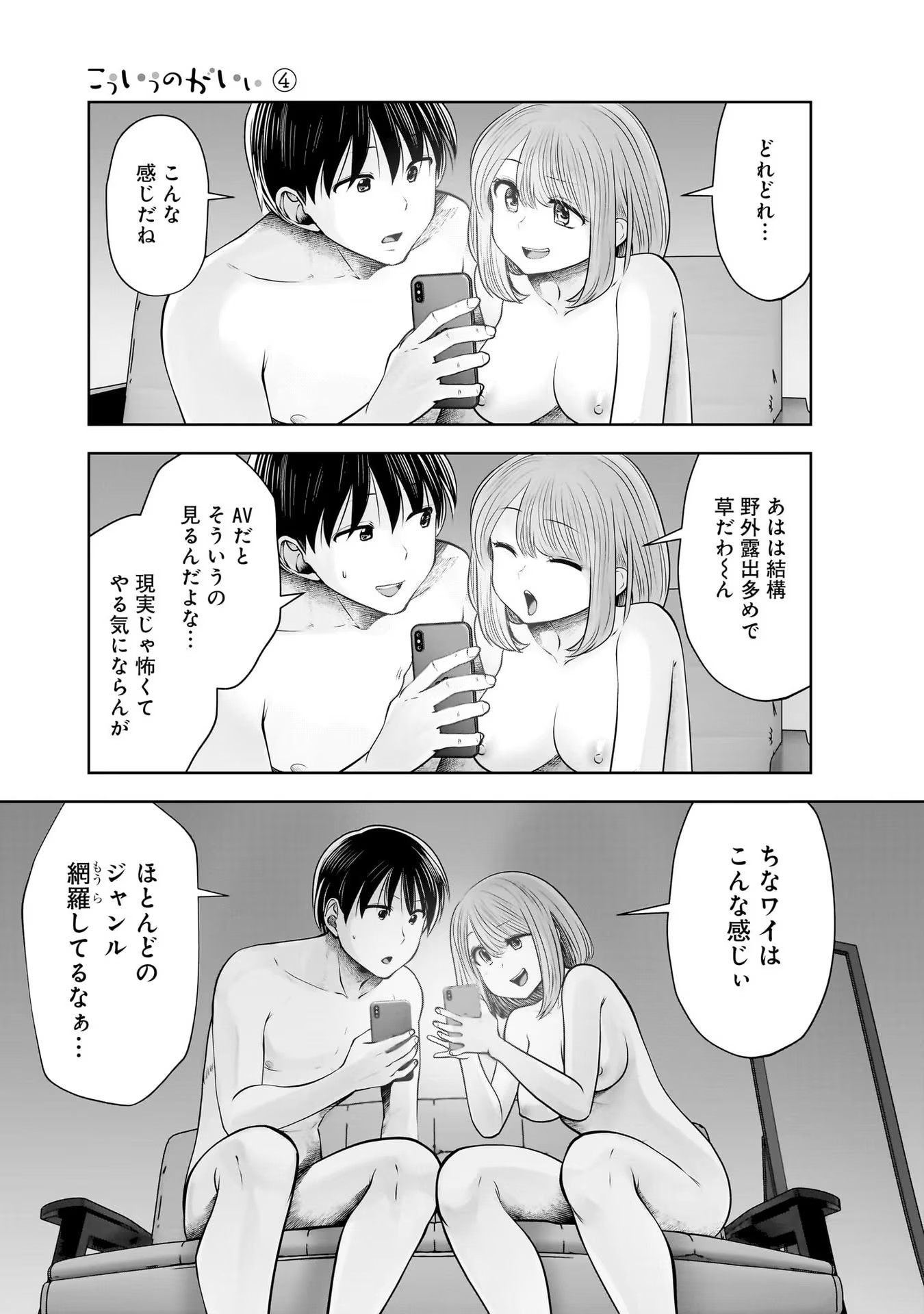 こういうのがいい Chap 20 - Next Chap 21