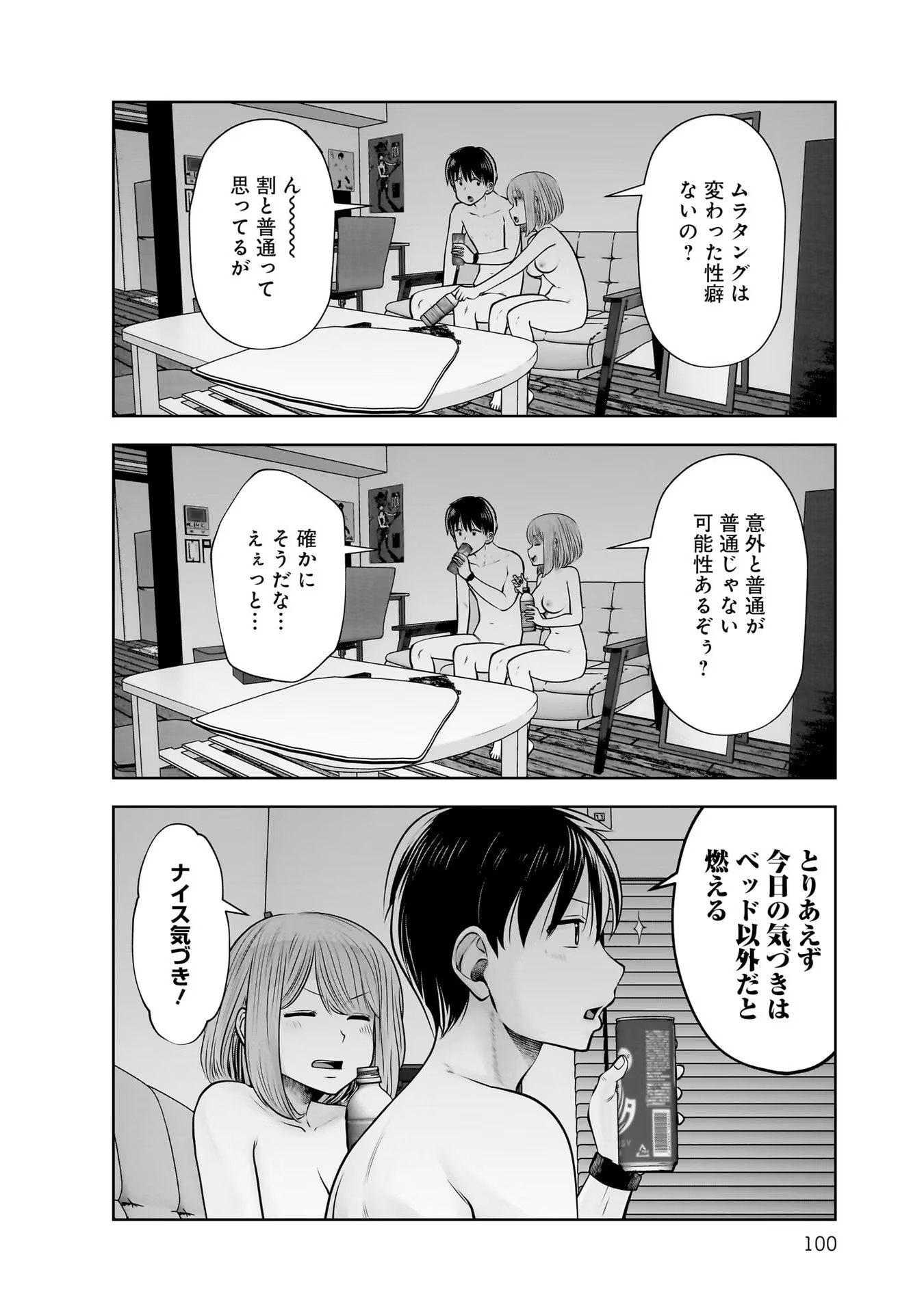 こういうのがいい Chap 20 - Next Chap 21