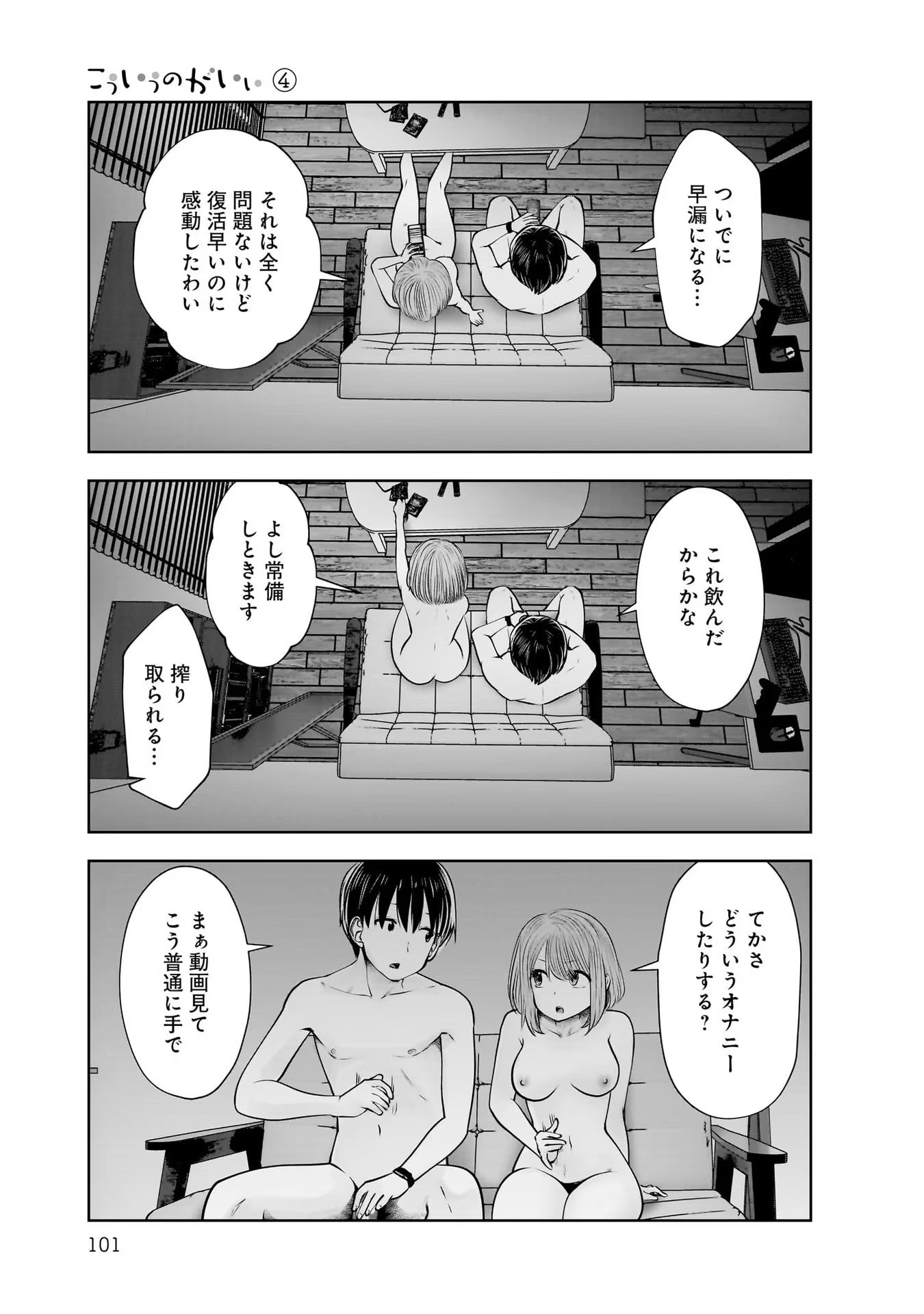こういうのがいい Chap 20 - Next Chap 21