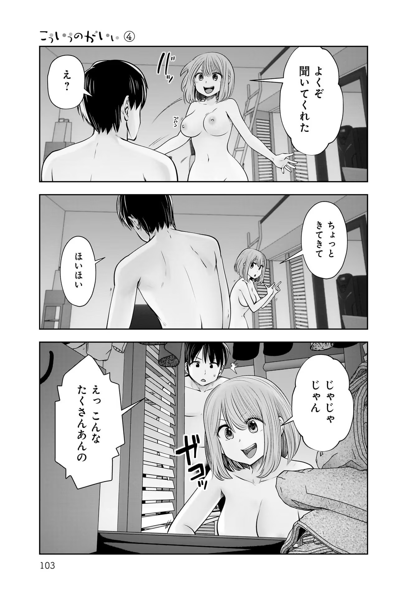 こういうのがいい Chap 20 - Next Chap 21