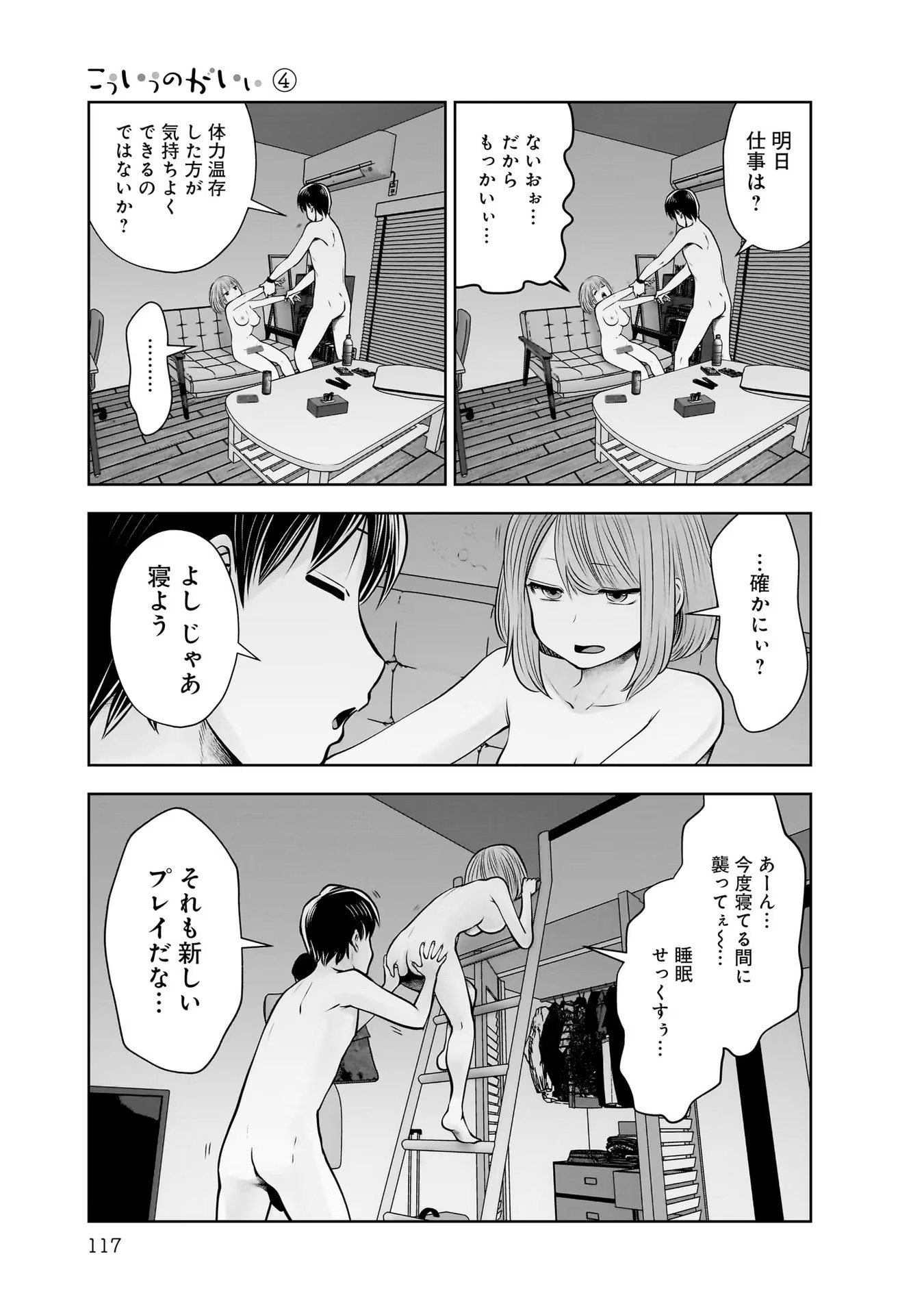 こういうのがいい Chap 20 - Next Chap 21
