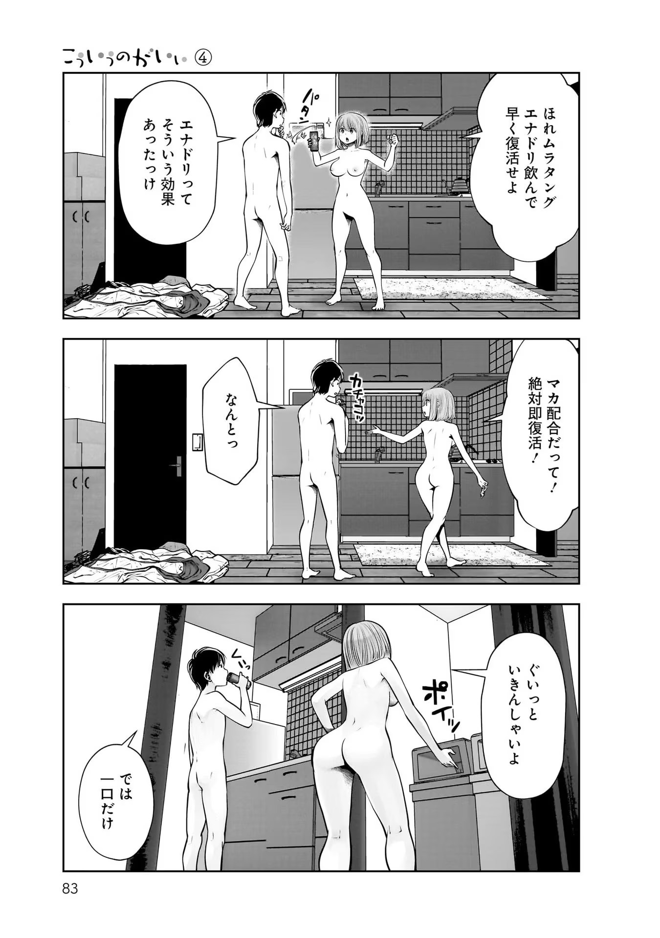 こういうのがいい Chap 20 - Next Chap 21