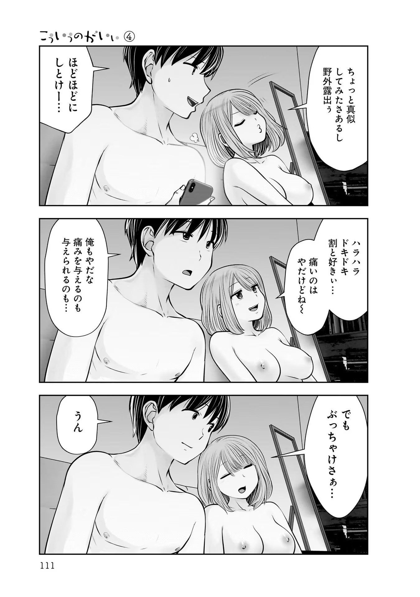 こういうのがいい Chap 20 - Next Chap 21
