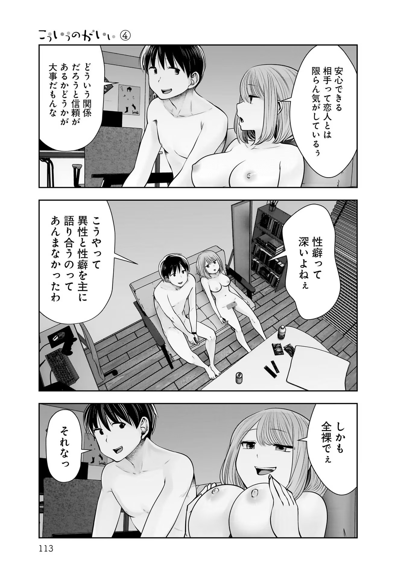 こういうのがいい Chap 20 - Next Chap 21