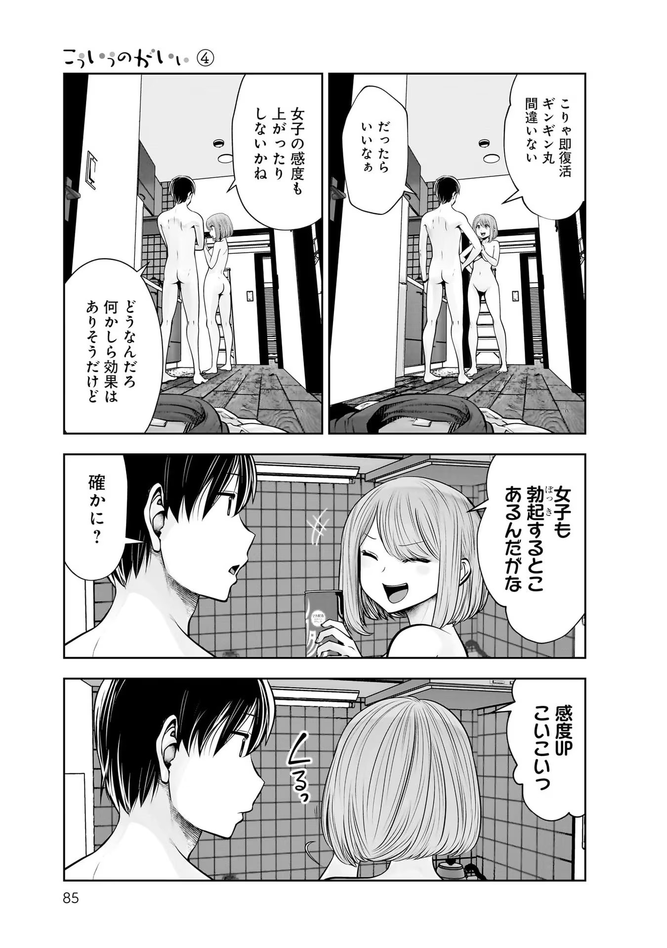 こういうのがいい Chap 20 - Next Chap 21