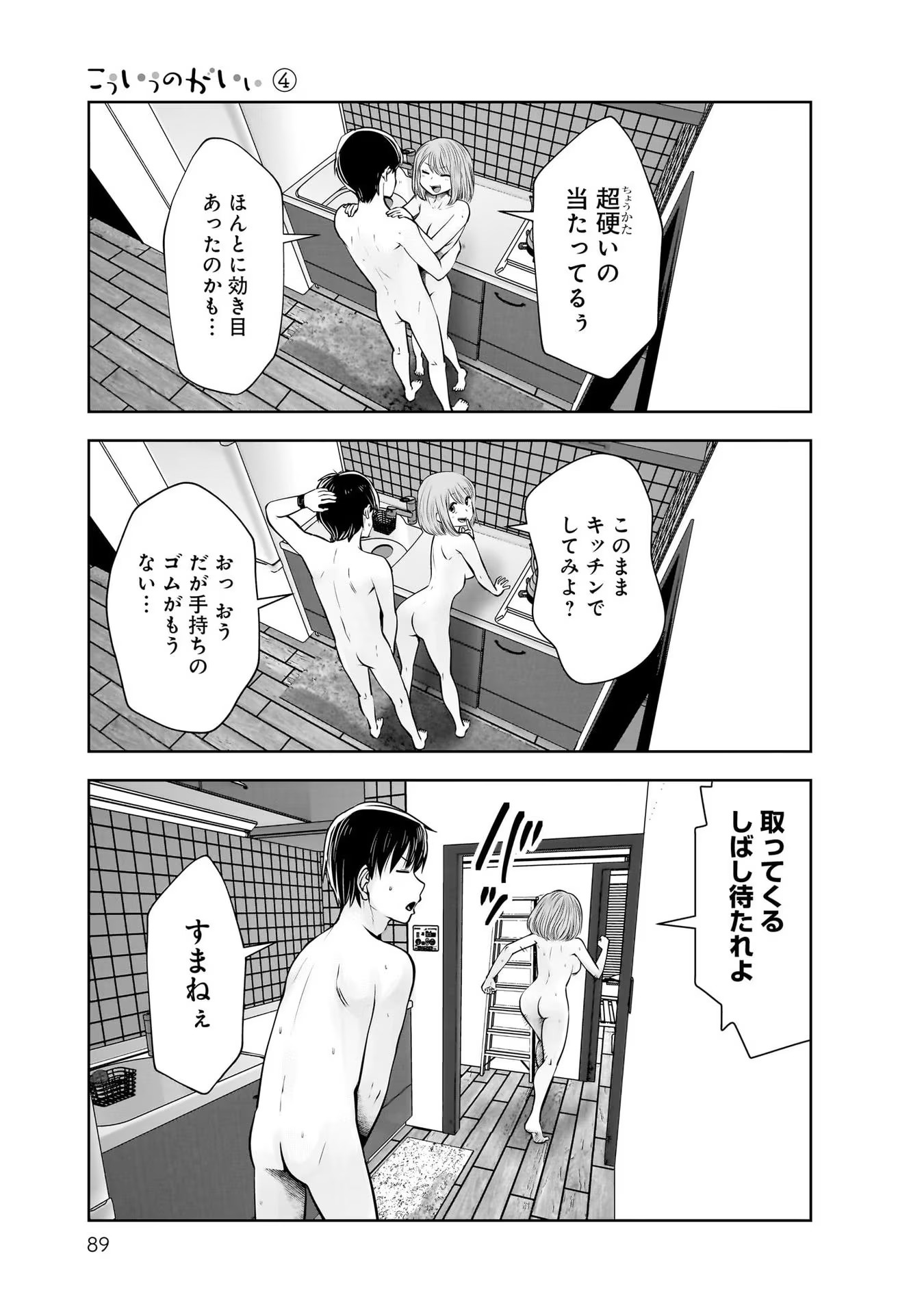 こういうのがいい Chap 20 - Next Chap 21