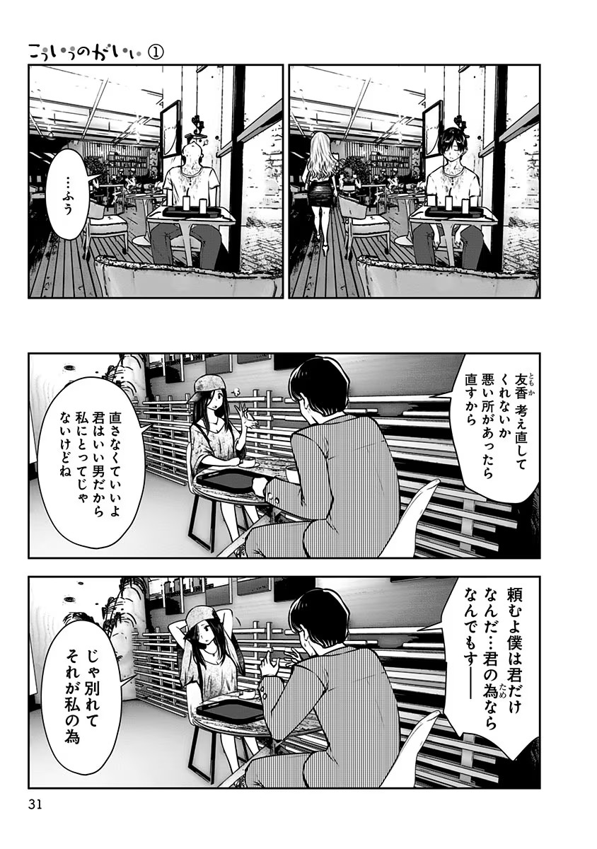 こういうのがいい Chap 2 - Next Chap 3