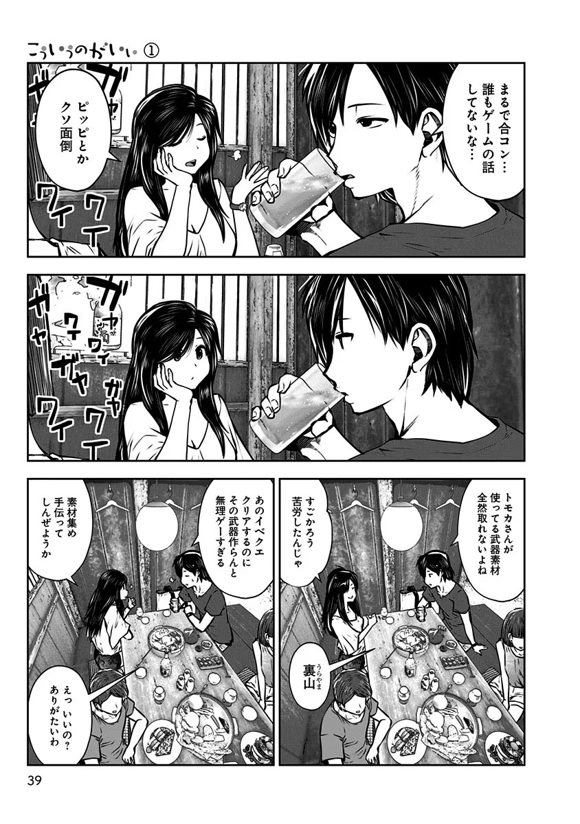 こういうのがいい Chap 2 - Next Chap 3
