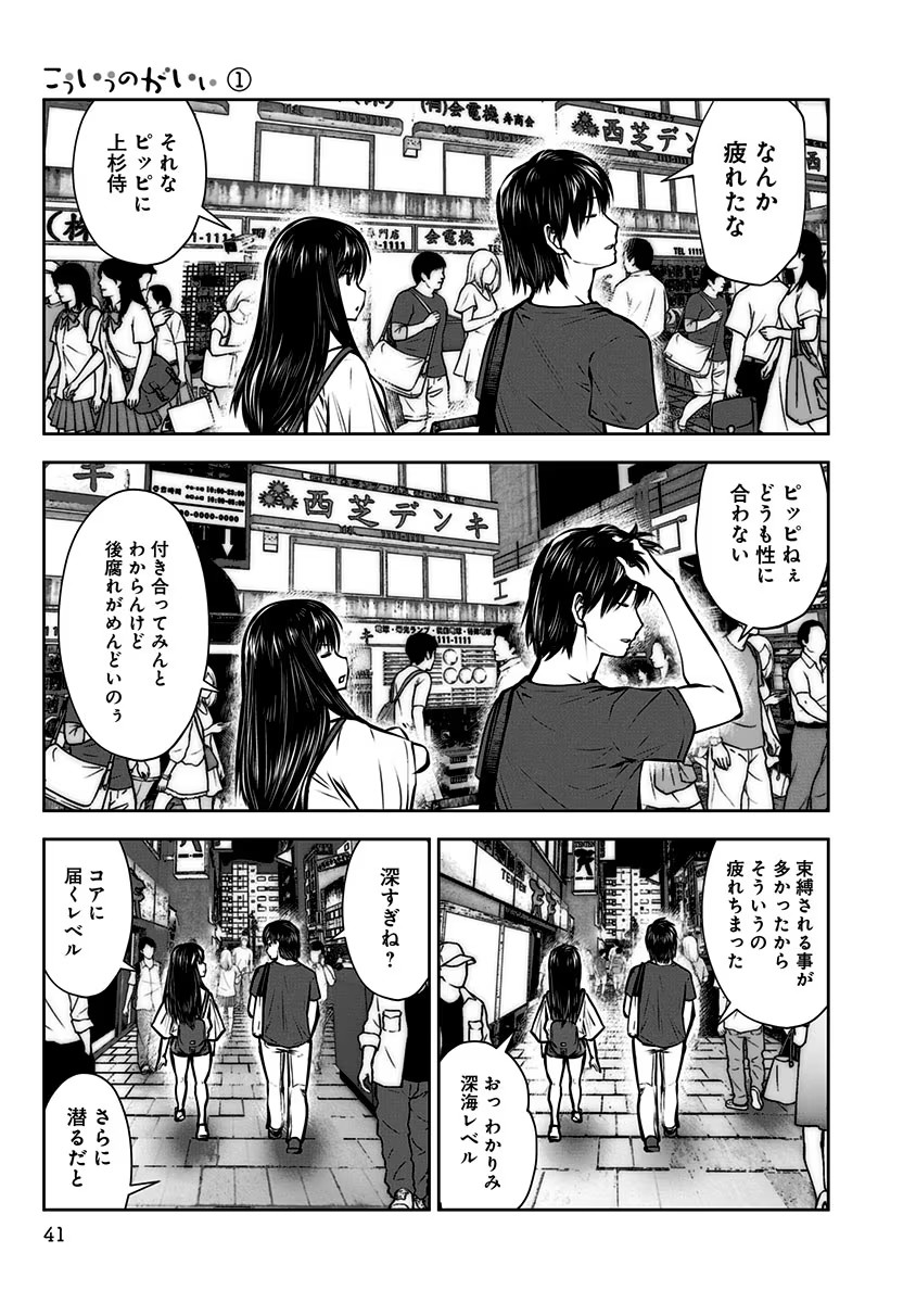 こういうのがいい Chap 2 - Next Chap 3