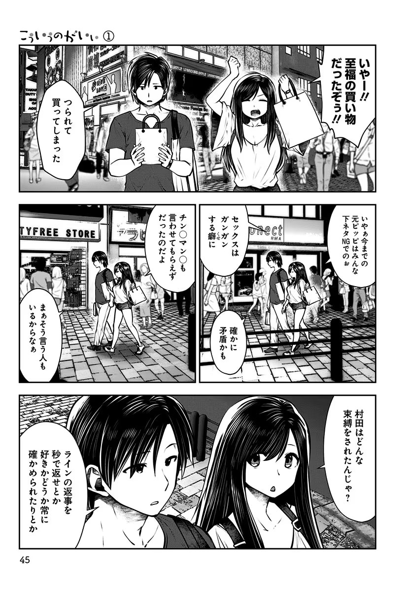こういうのがいい Chap 2 - Next Chap 3