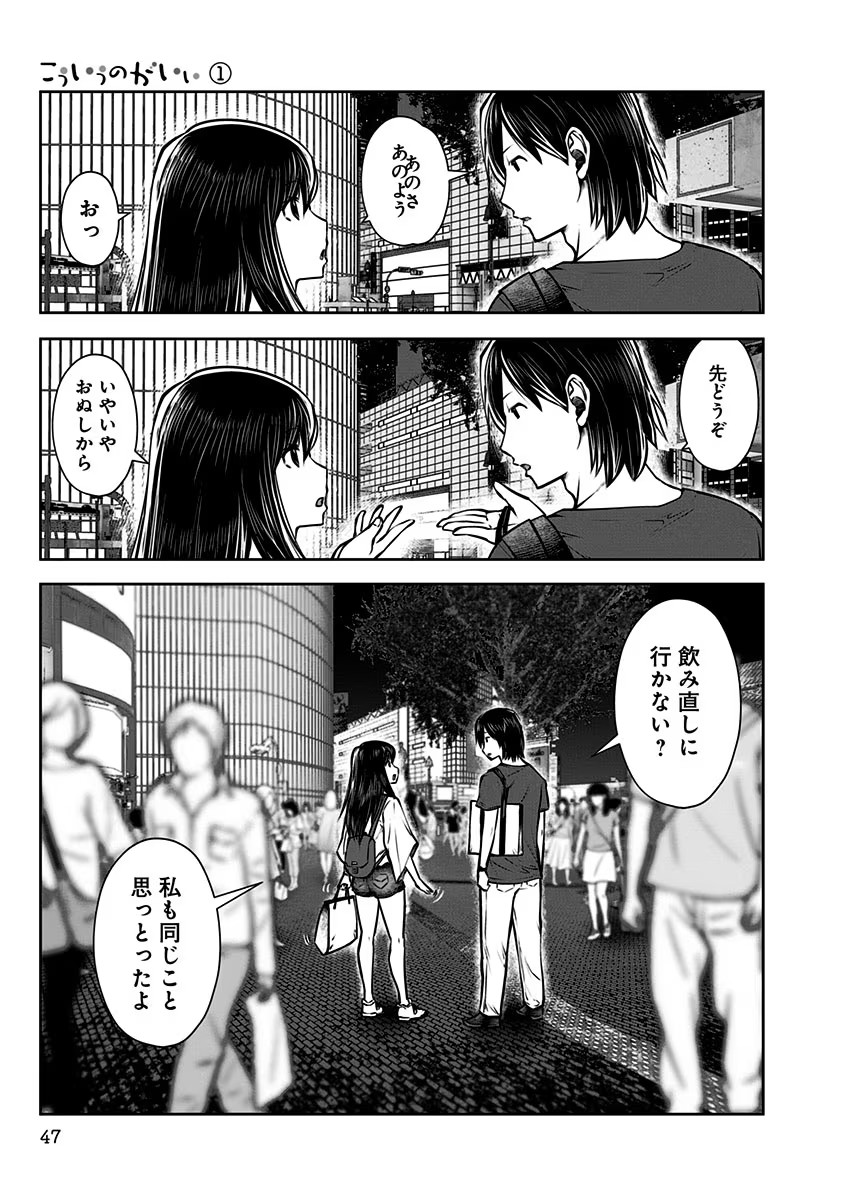 こういうのがいい Chap 2 - Next Chap 3