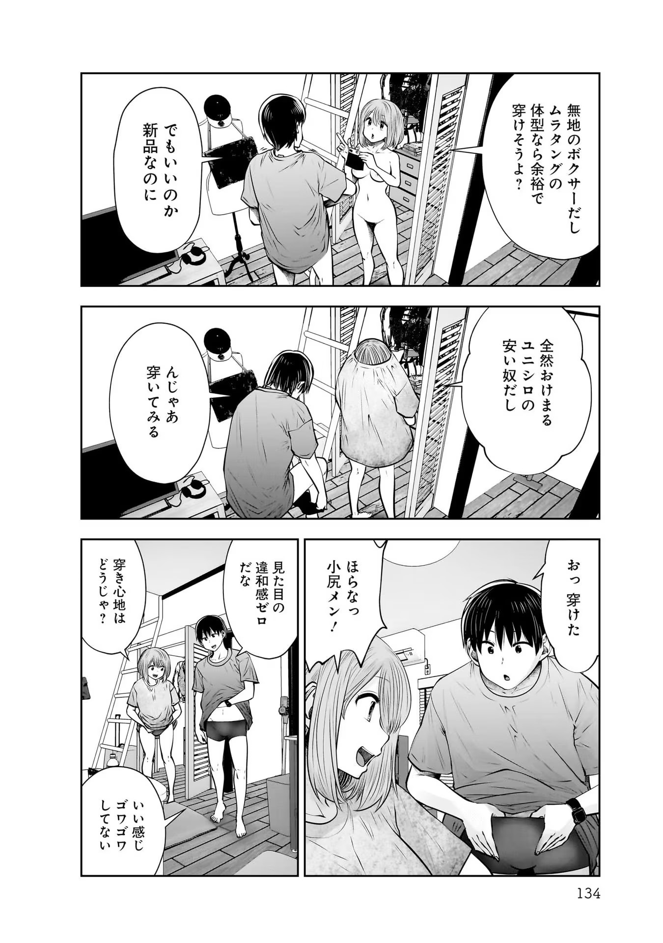 こういうのがいい Chap 21 - Next Chap 22
