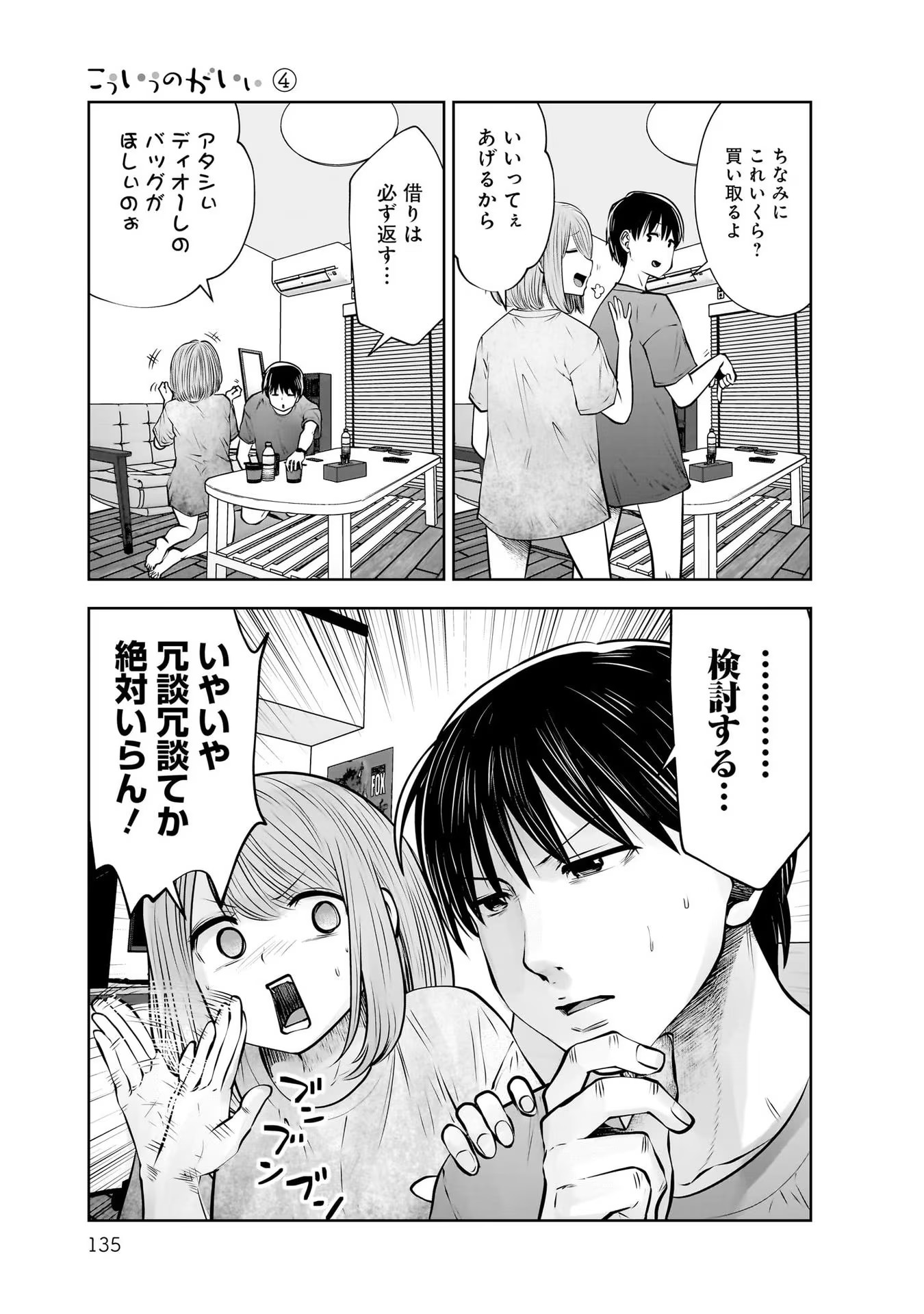 こういうのがいい Chap 21 - Next Chap 22