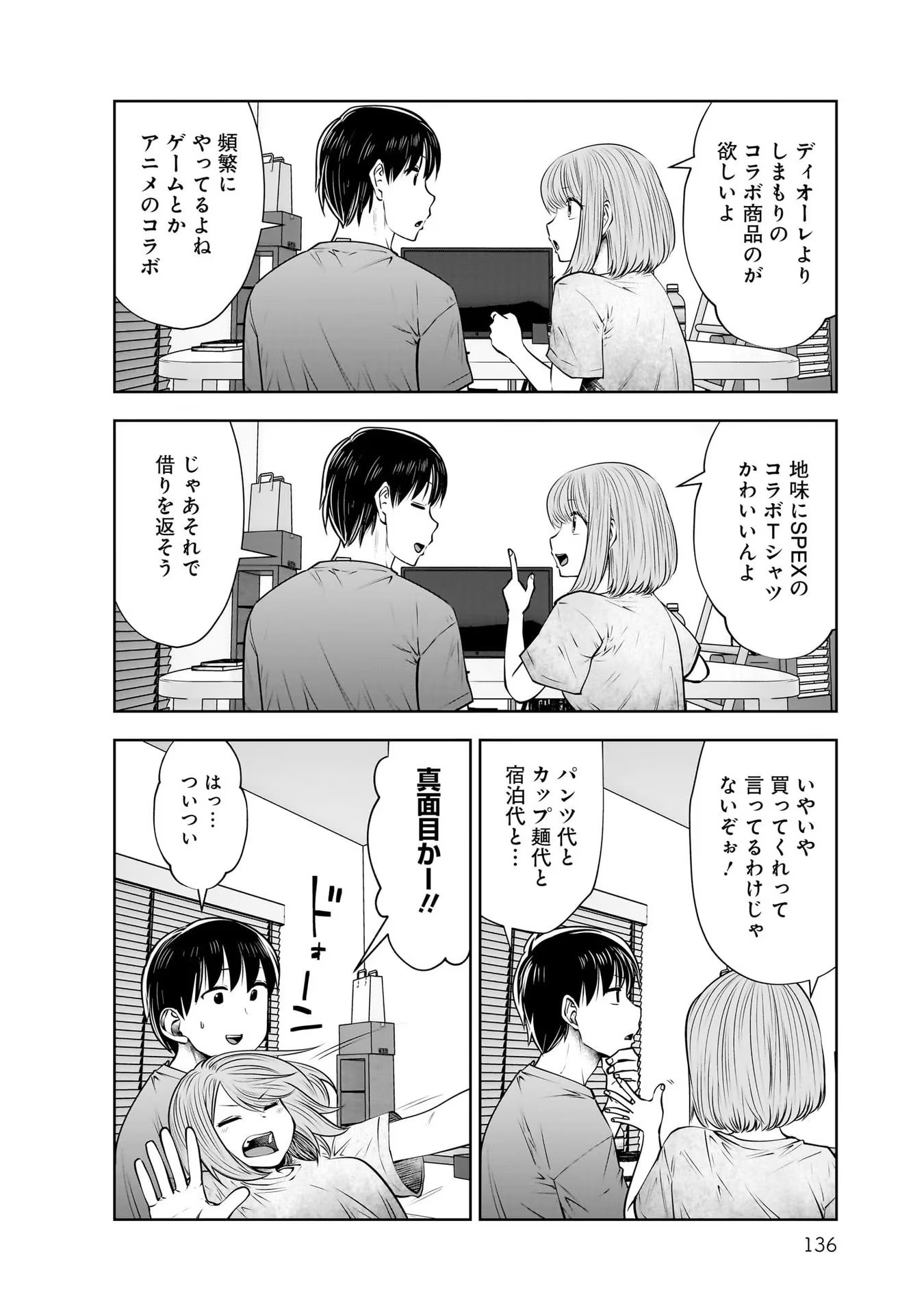 こういうのがいい Chap 21 - Next Chap 22