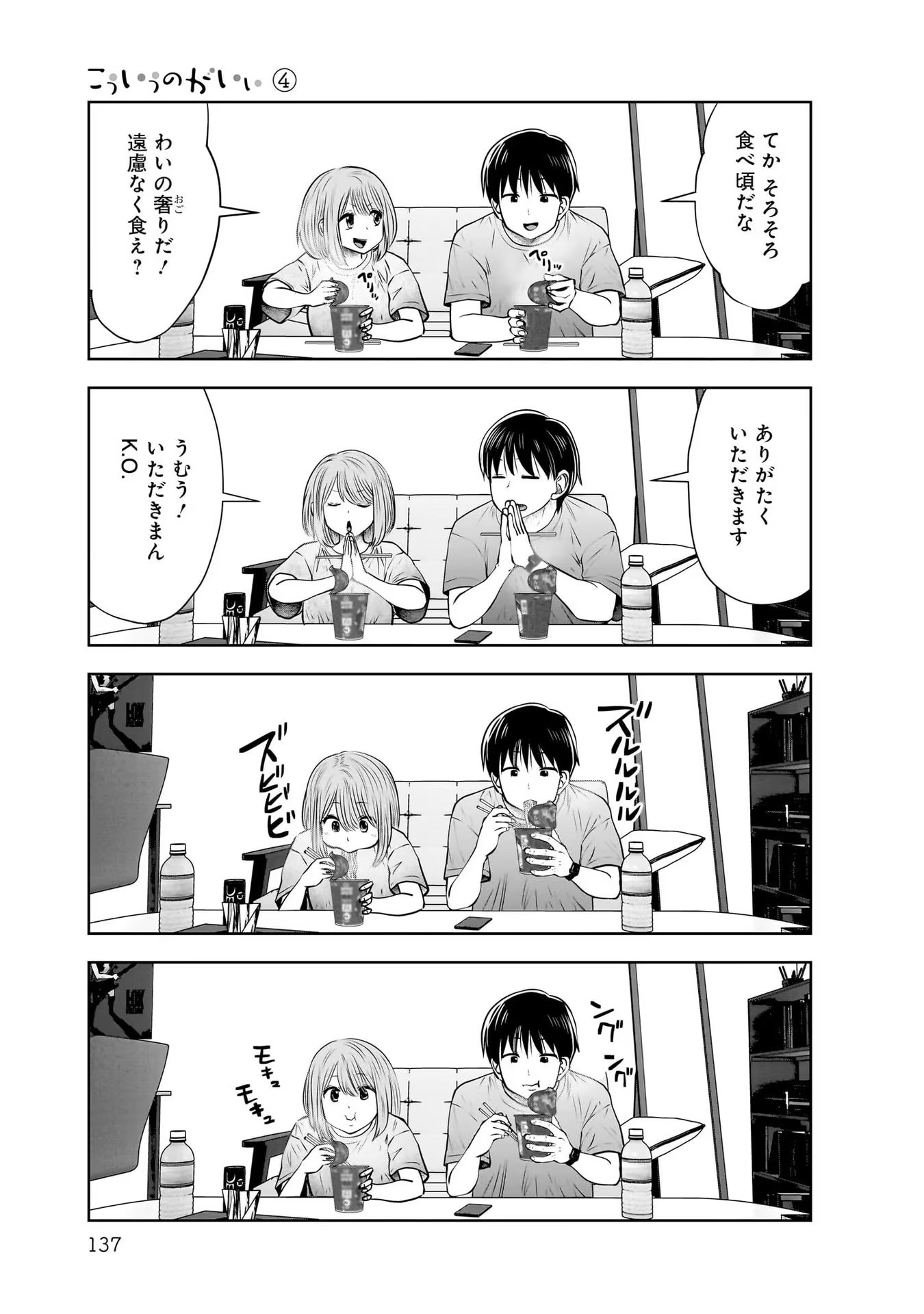 こういうのがいい Chap 21 - Next Chap 22