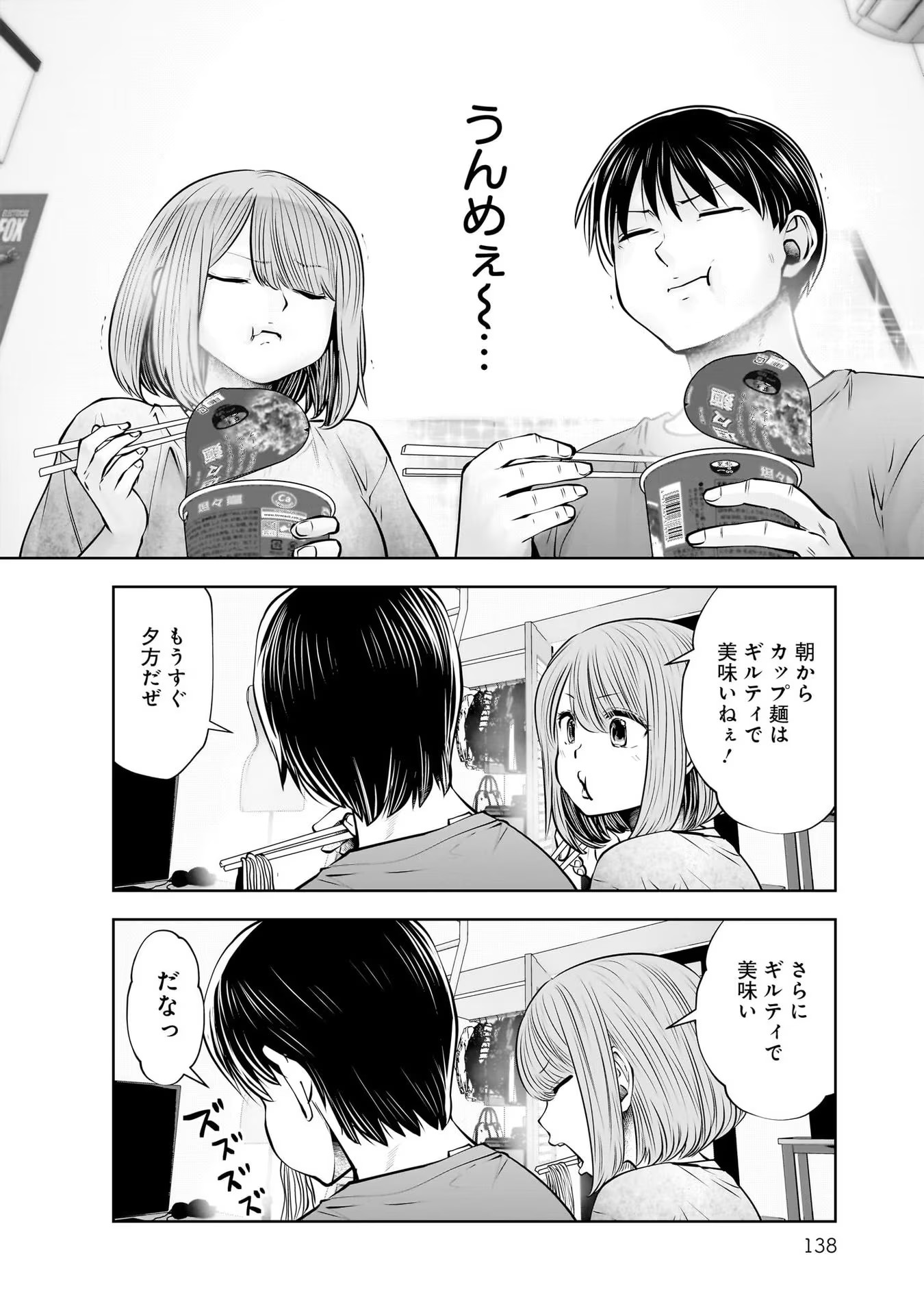 こういうのがいい Chap 21 - Next Chap 22