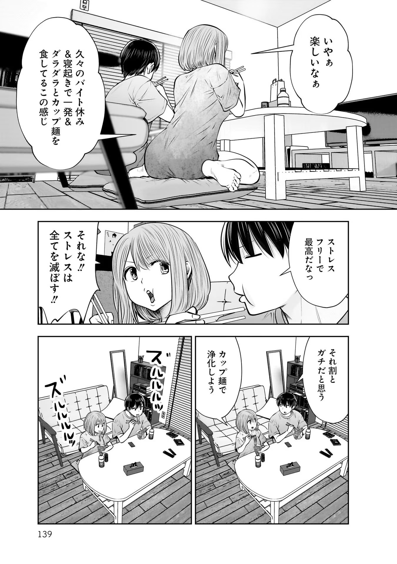 こういうのがいい Chap 21 - Next Chap 22