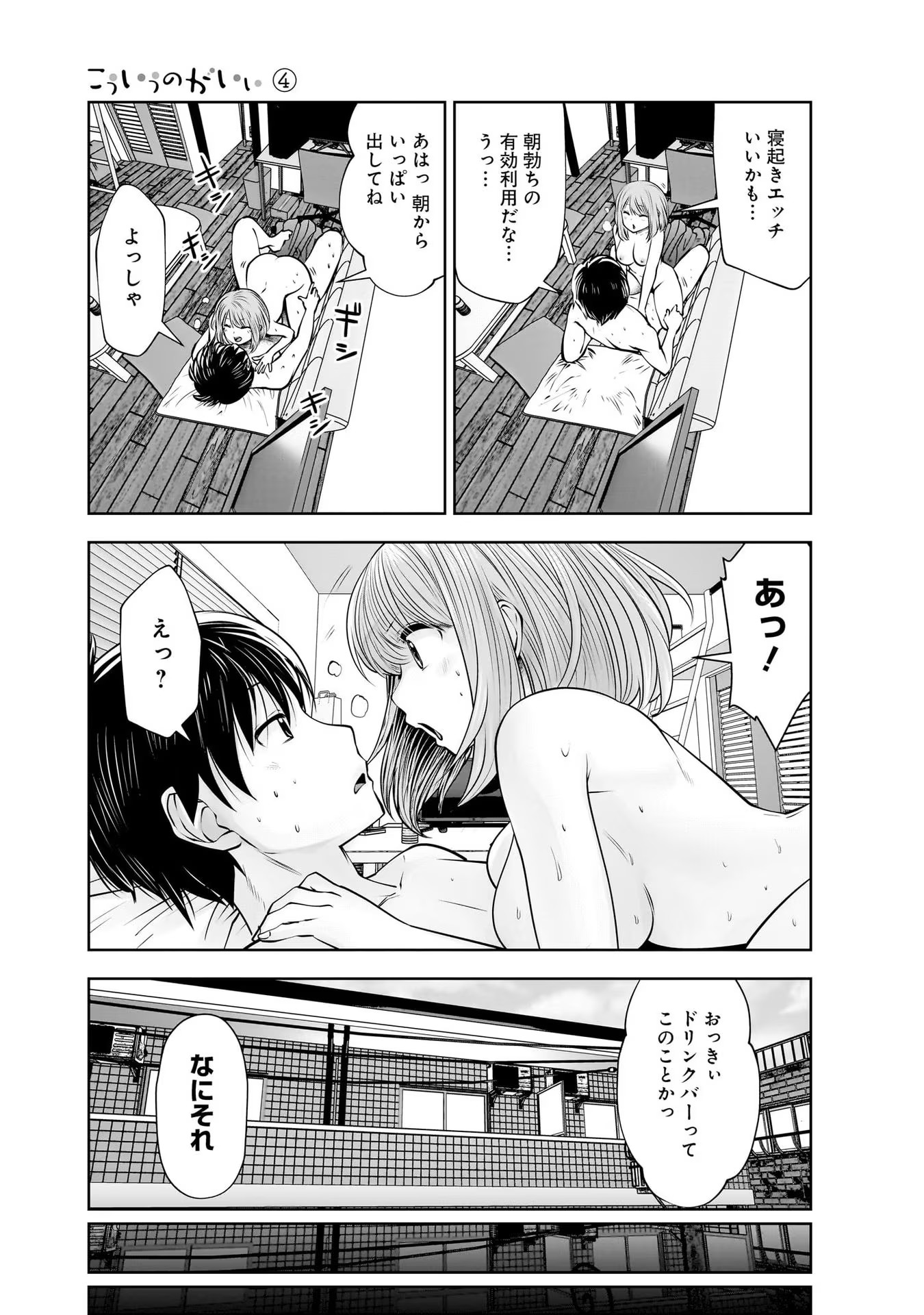 こういうのがいい Chap 21 - Next Chap 22