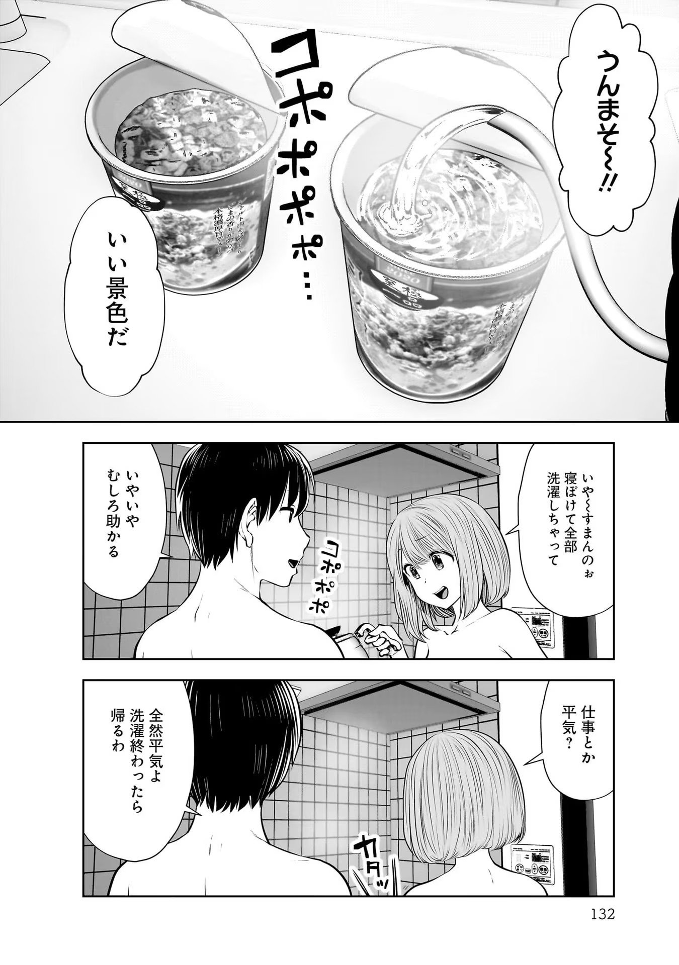 こういうのがいい Chap 21 - Next Chap 22