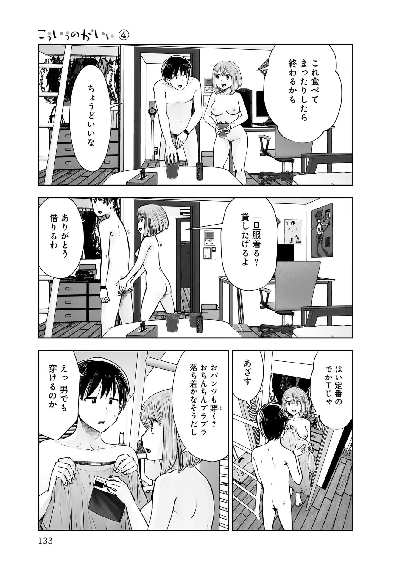 こういうのがいい Chap 21 - Next Chap 22