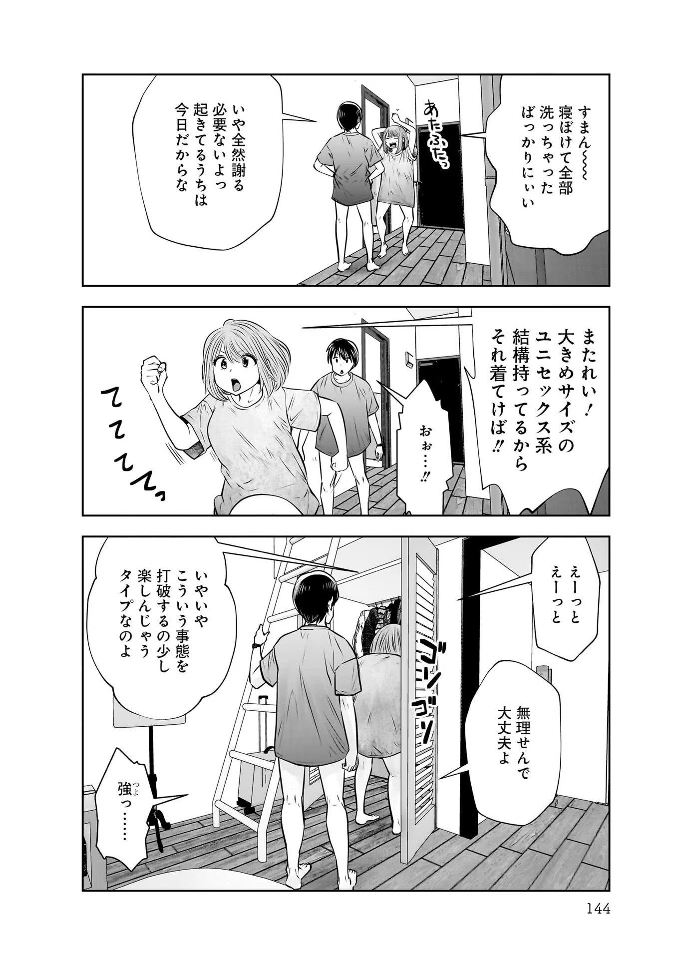 こういうのがいい Chap 21 - Next Chap 22
