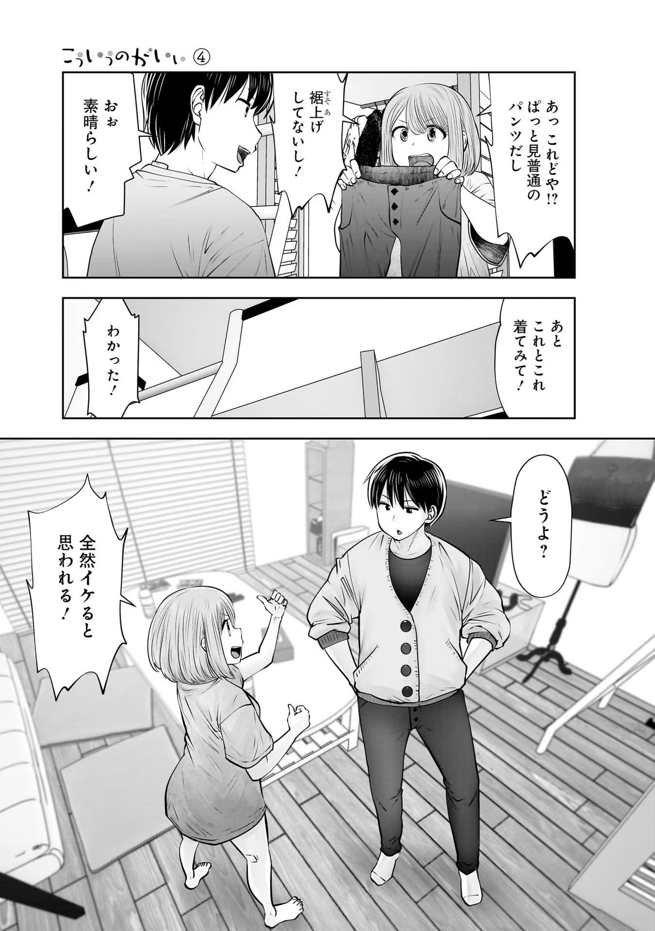 こういうのがいい Chap 21 - Next Chap 22