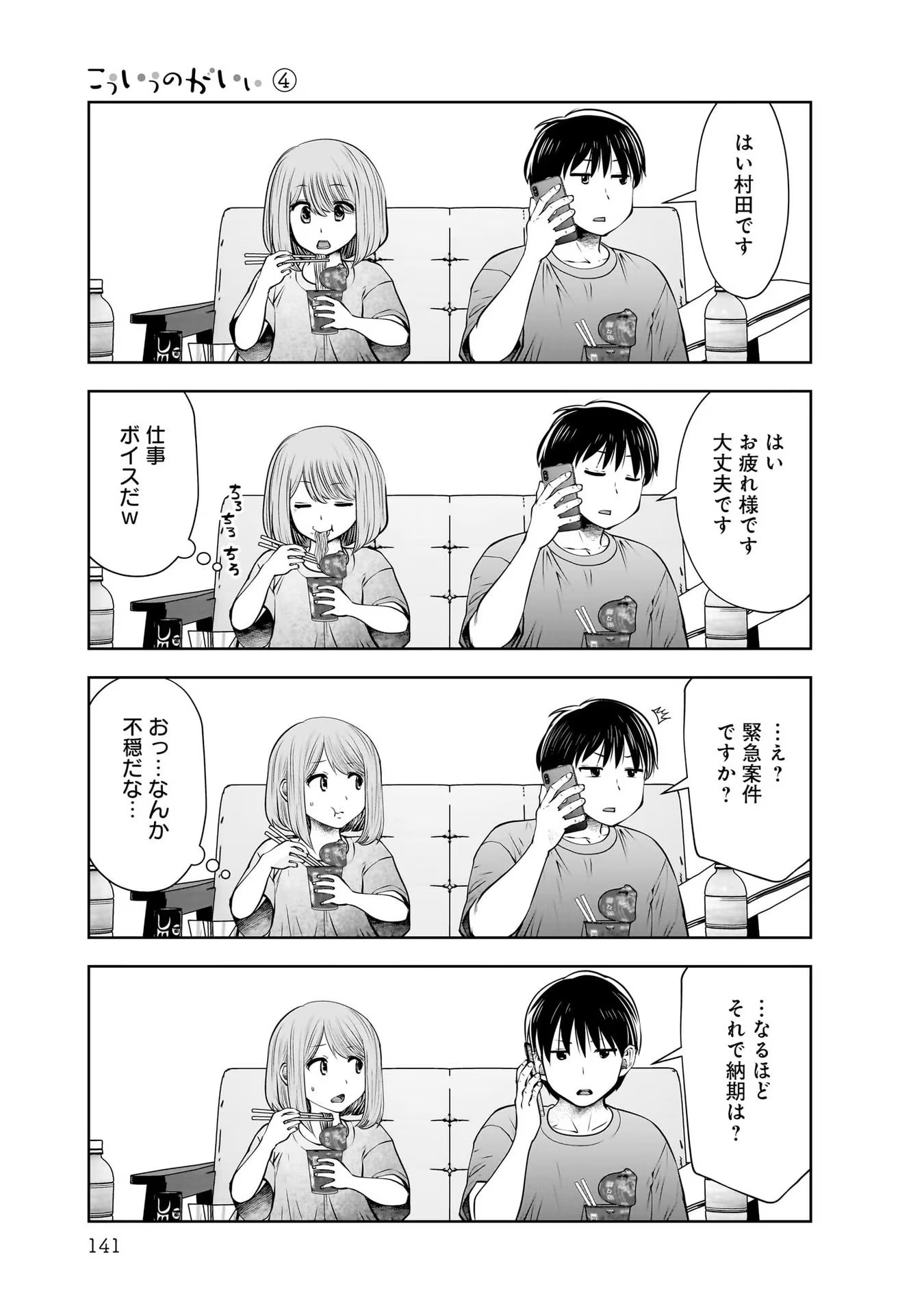 こういうのがいい Chap 21 - Next Chap 22
