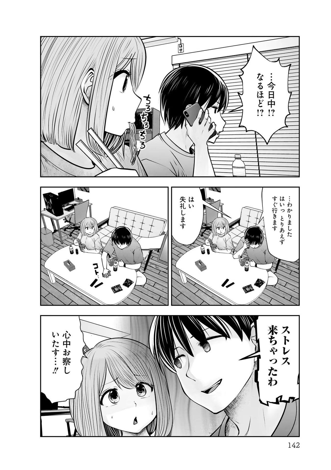 こういうのがいい Chap 21 - Next Chap 22