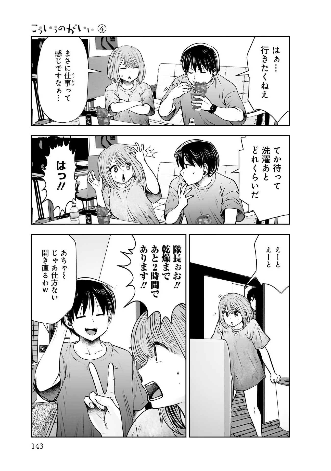 こういうのがいい Chap 21 - Next Chap 22