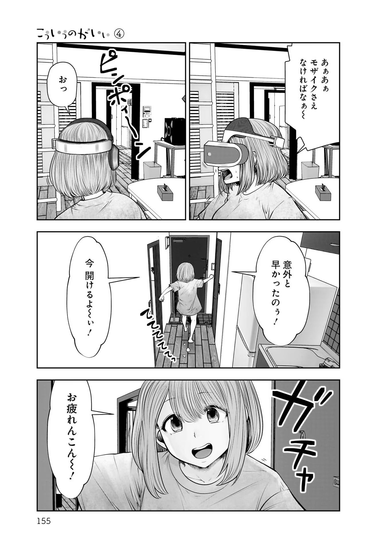 こういうのがいい Chap 21 - Next Chap 22