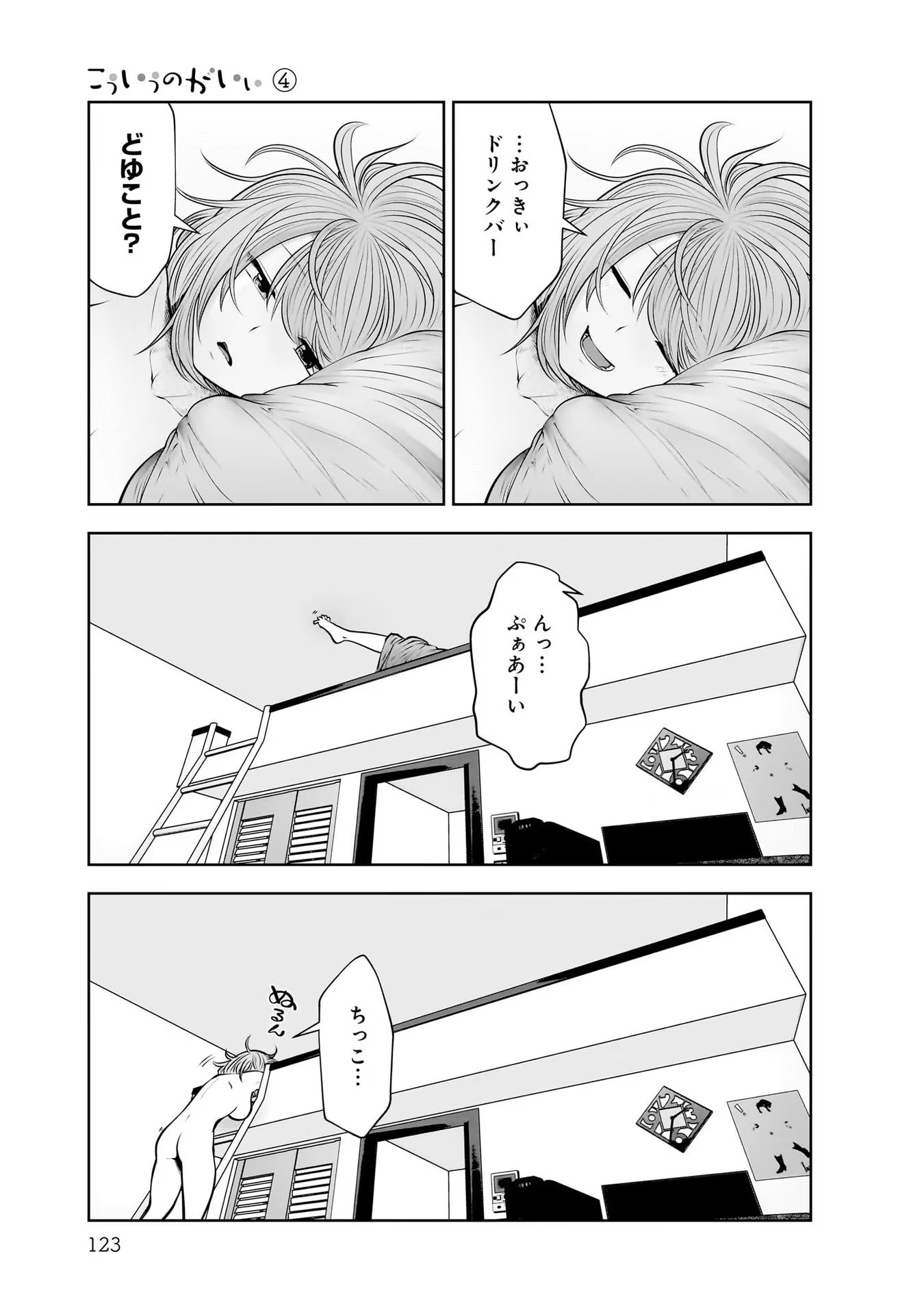 こういうのがいい Chap 21 - Next Chap 22