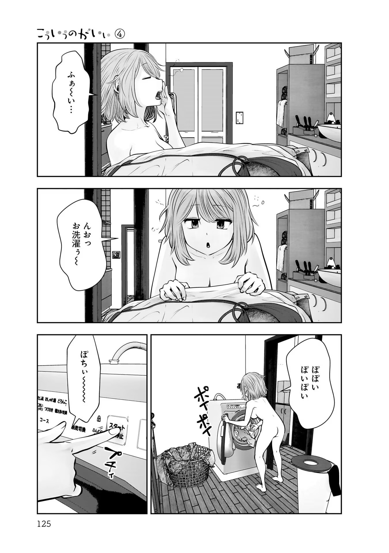 こういうのがいい Chap 21 - Next Chap 22