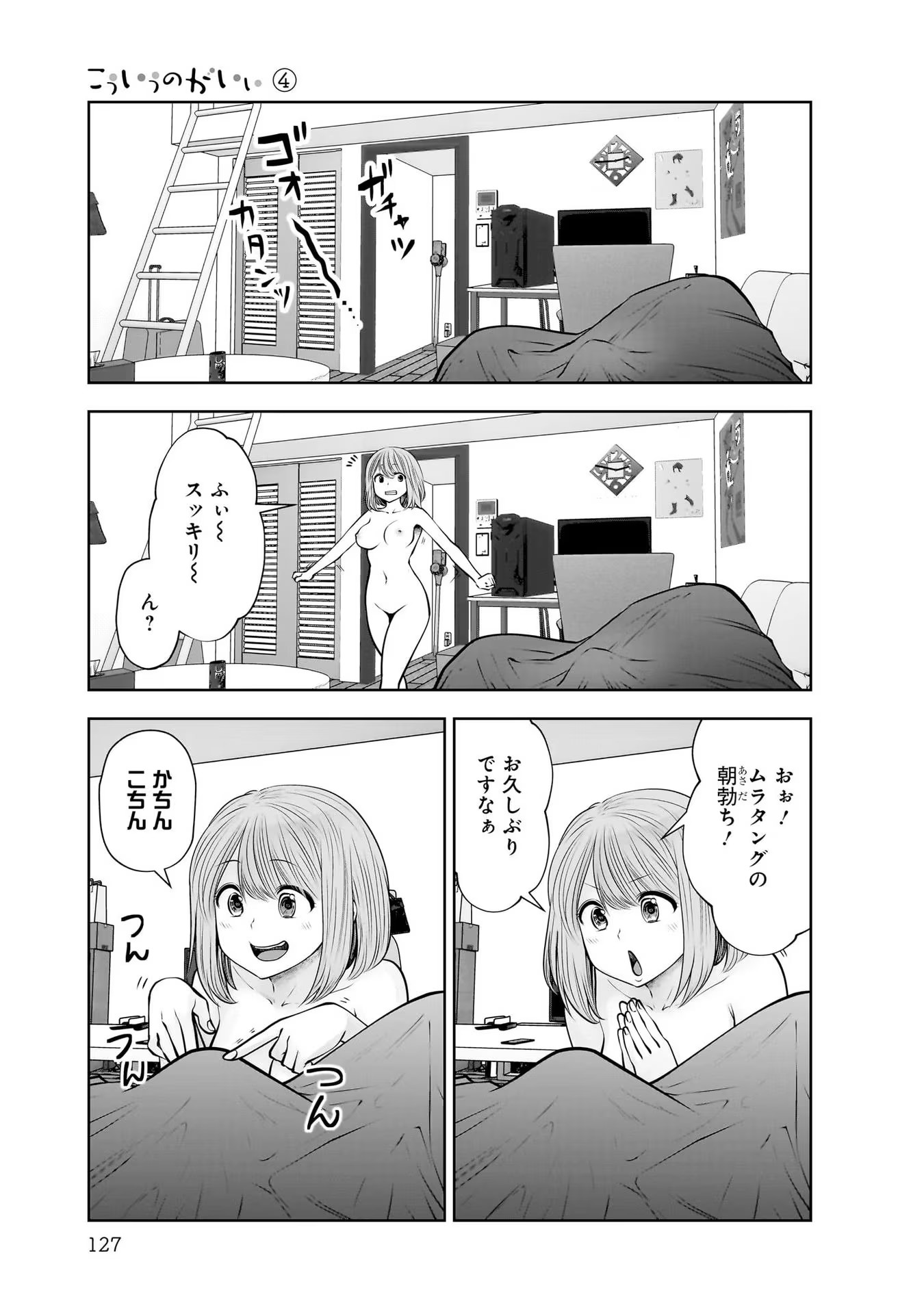 こういうのがいい Chap 21 - Next Chap 22