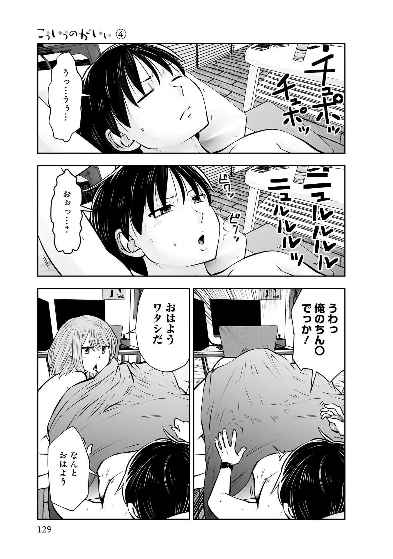 こういうのがいい Chap 21 - Next Chap 22