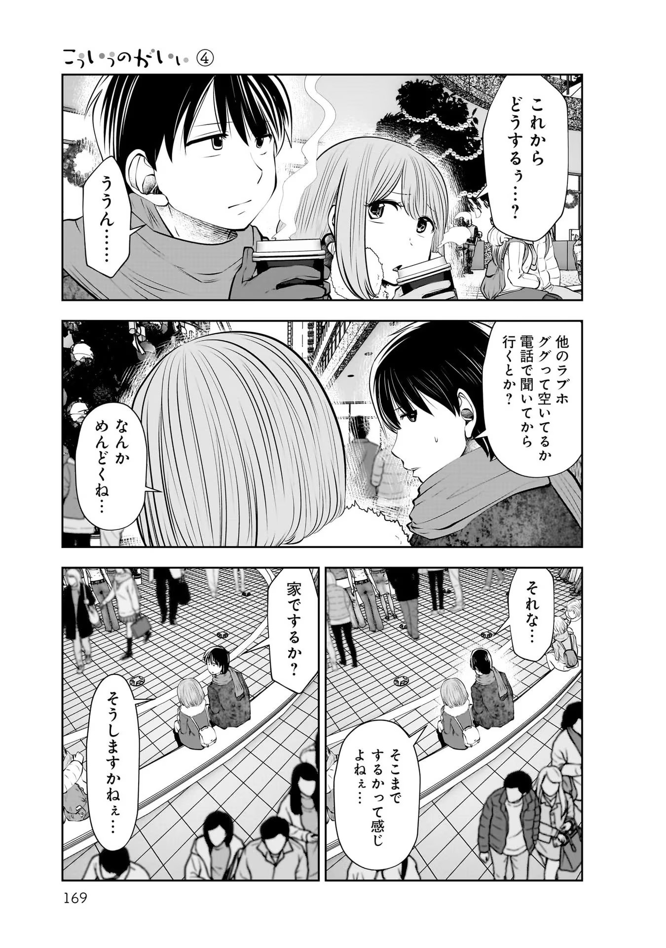 こういうのがいい Chap 21.5 - Next Chap 22.5