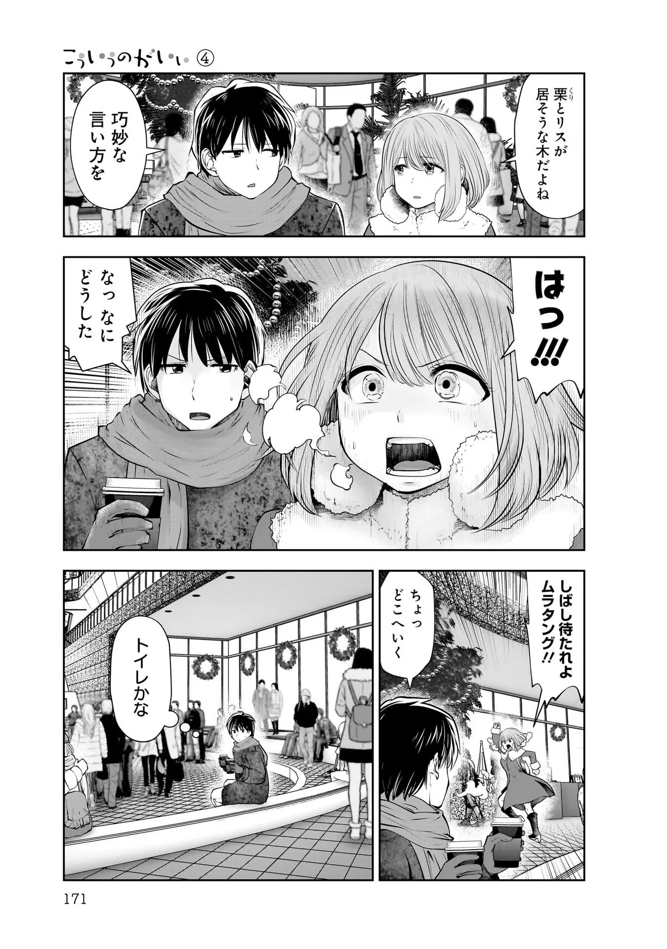 こういうのがいい Chap 21.5 - Next Chap 22.5