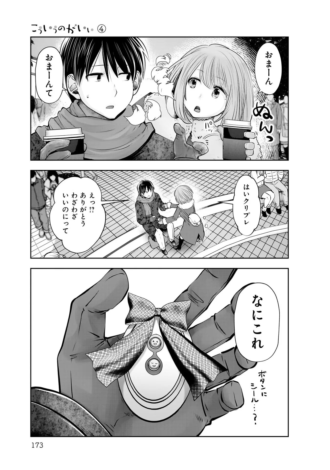 こういうのがいい Chap 21.5 - Next Chap 22.5