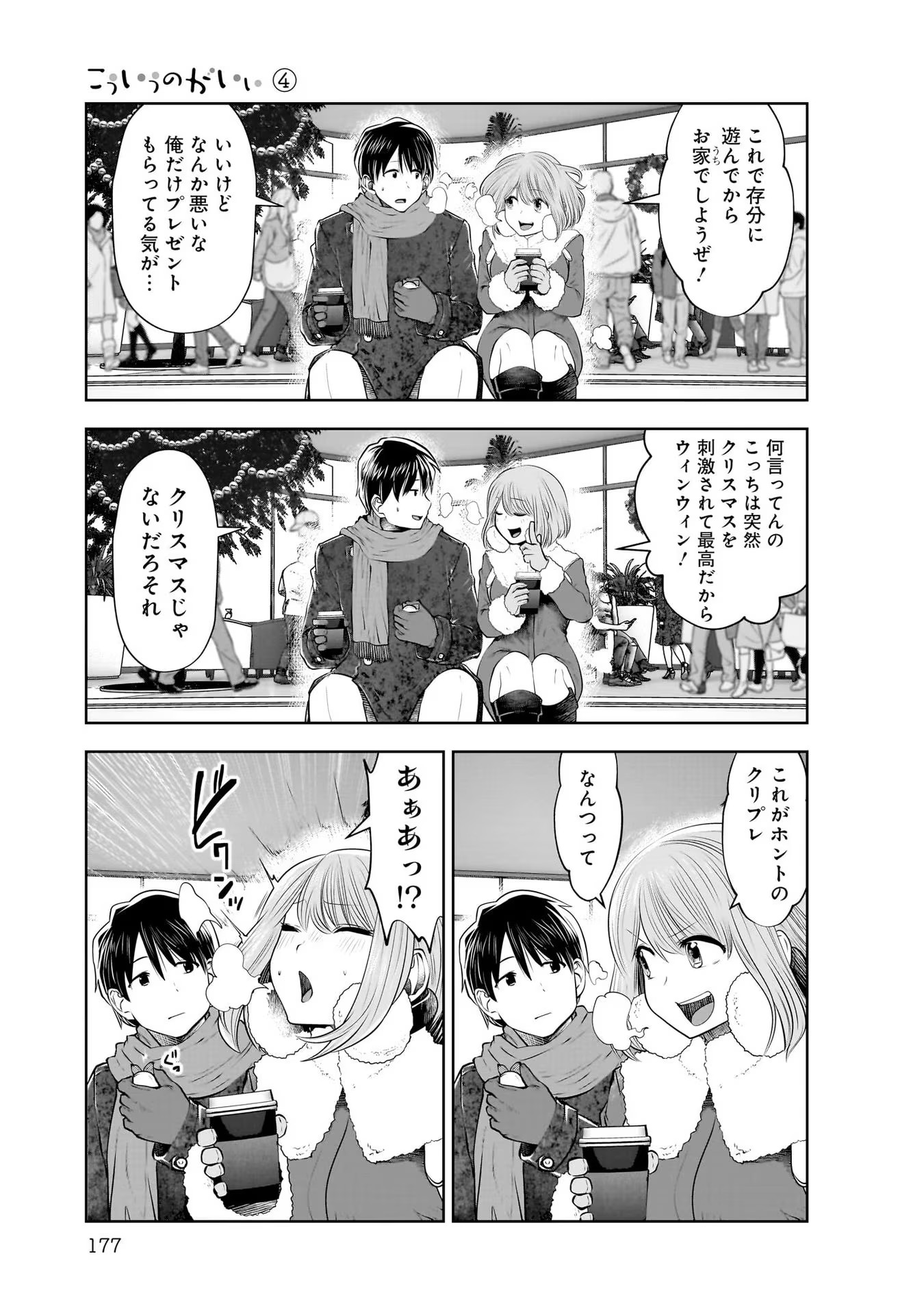 こういうのがいい Chap 21.5 - Next Chap 22.5