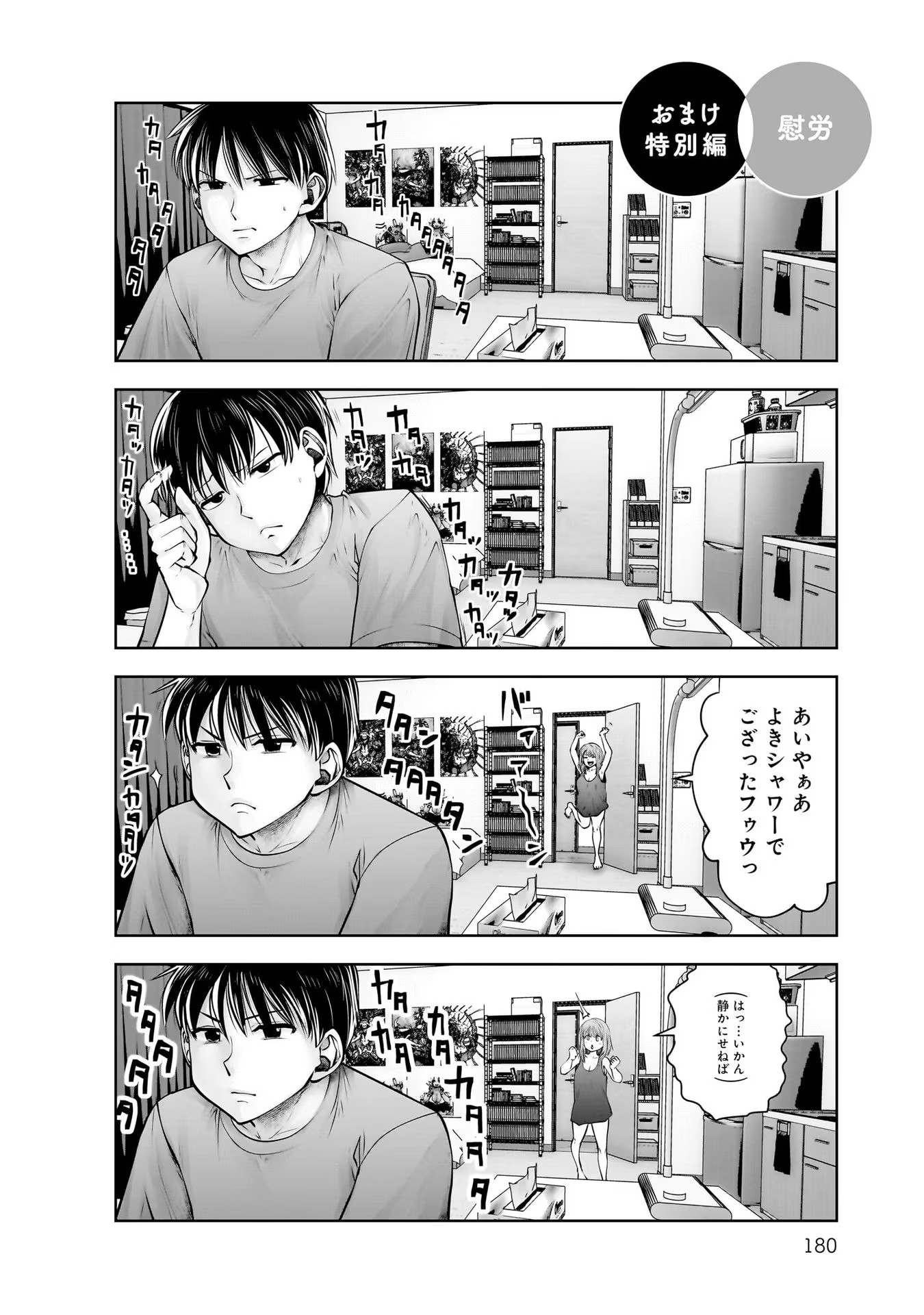 こういうのがいい Chap 21.5 - Next Chap 22.5