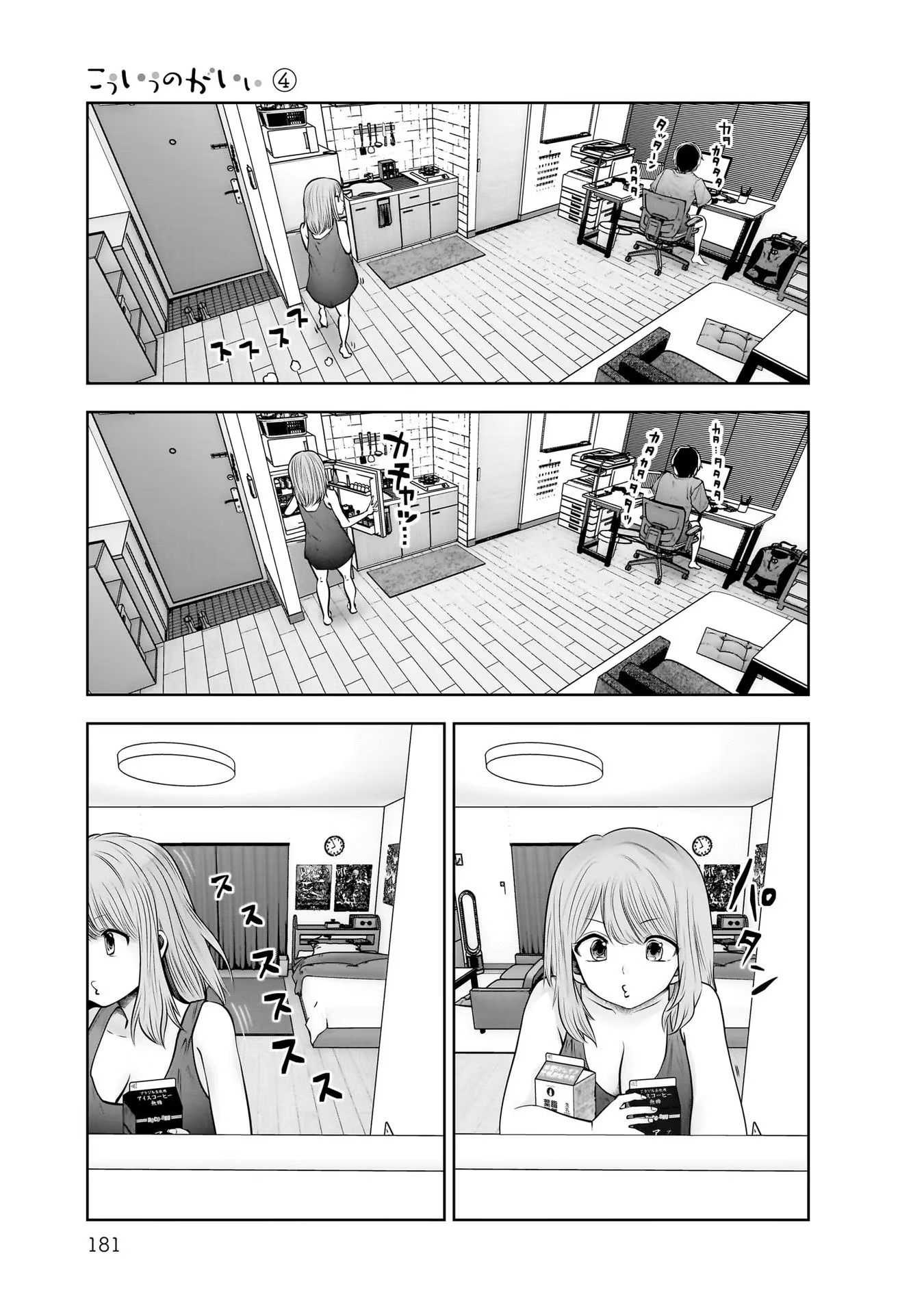 こういうのがいい Chap 21.5 - Next Chap 22.5