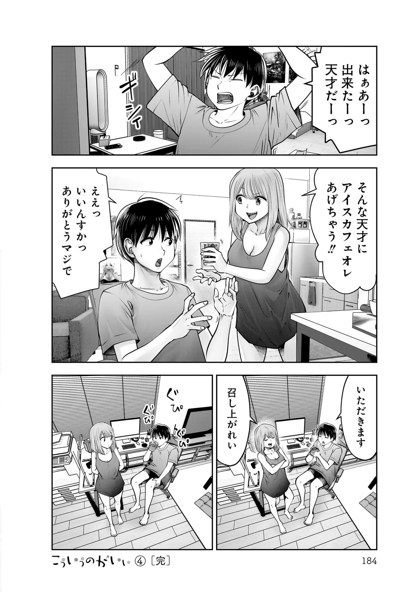 こういうのがいい Chap 21.5 - Next Chap 22.5