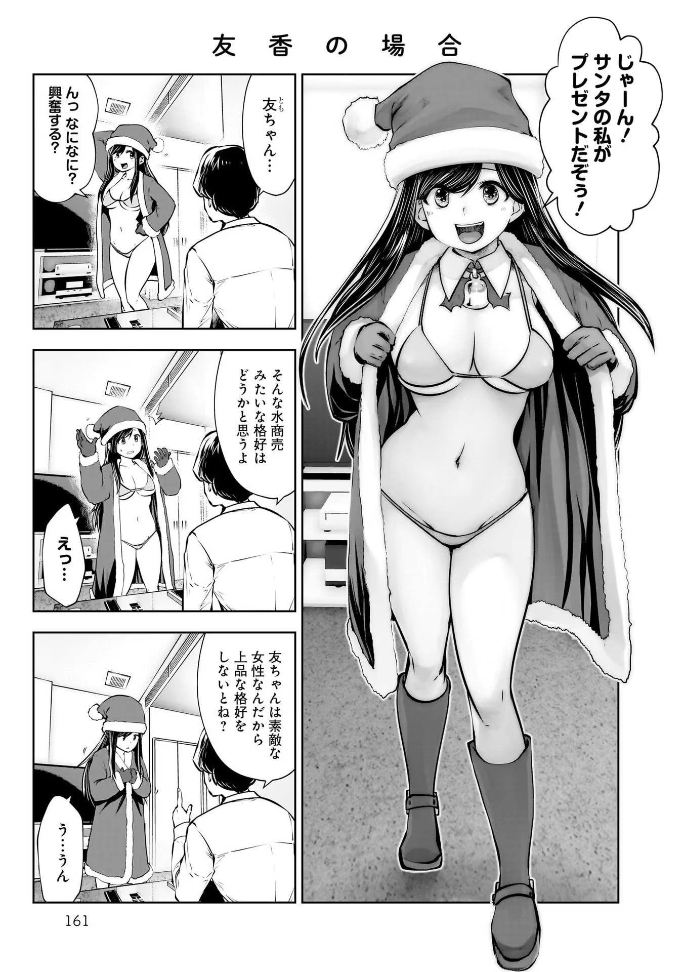 こういうのがいい Chap 21.5 - Next Chap 22.5