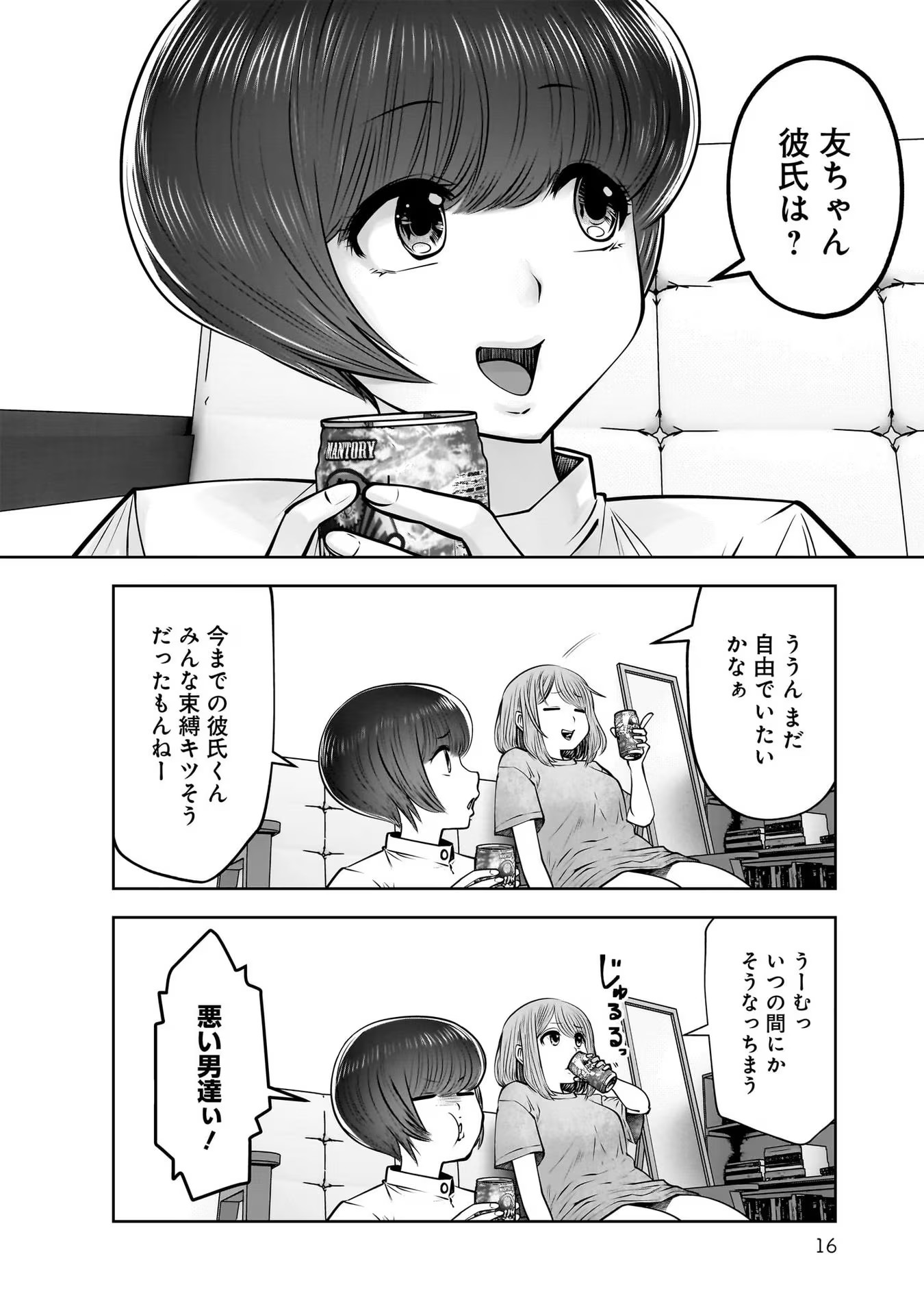 こういうのがいい Chap 22 - Next Chap 23