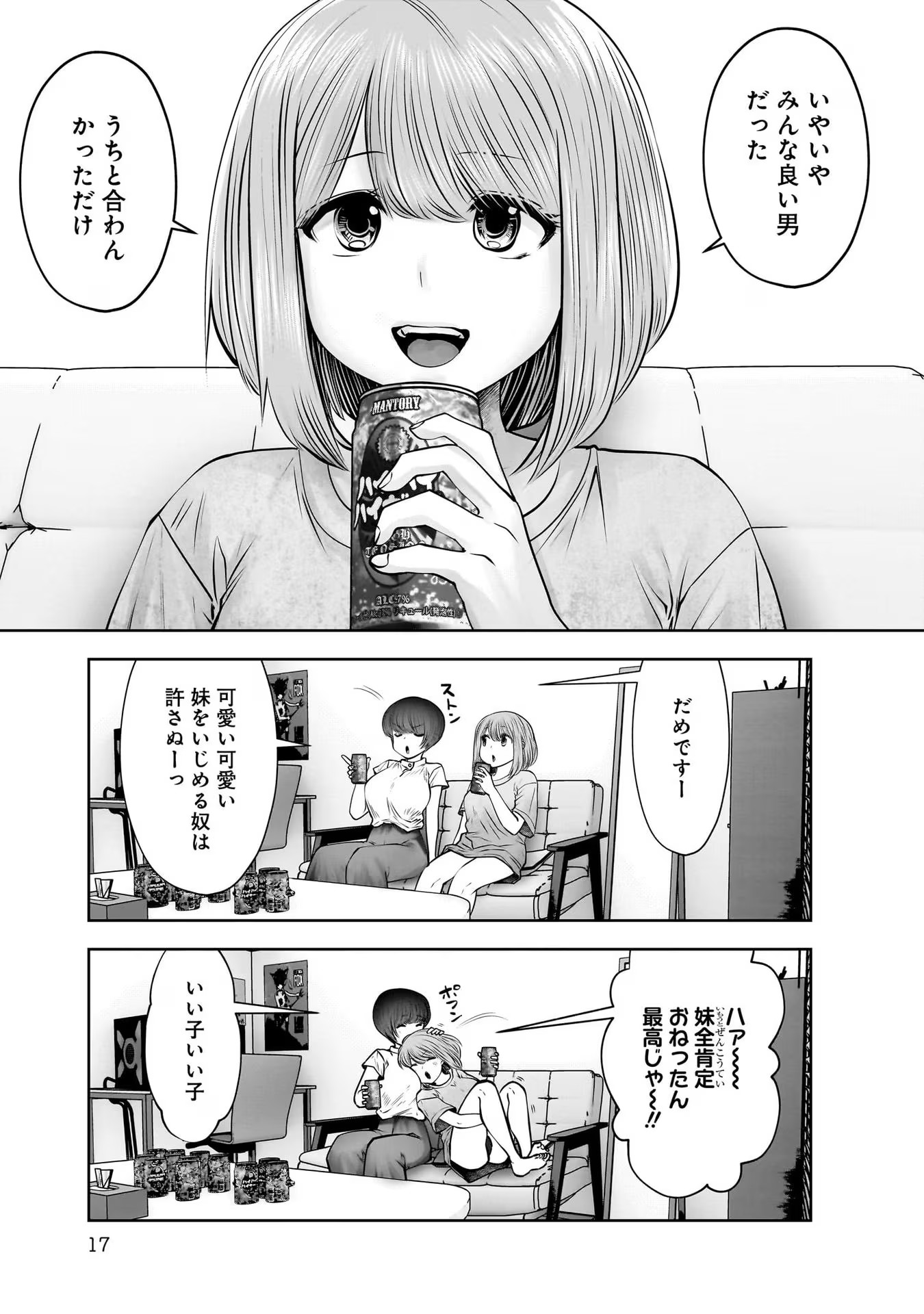 こういうのがいい Chap 22 - Next Chap 23