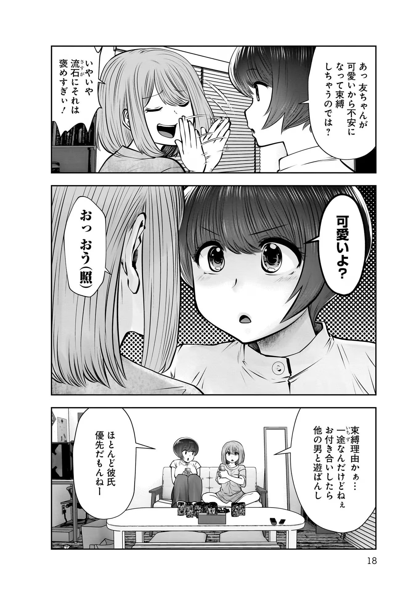 こういうのがいい Chap 22 - Next Chap 23