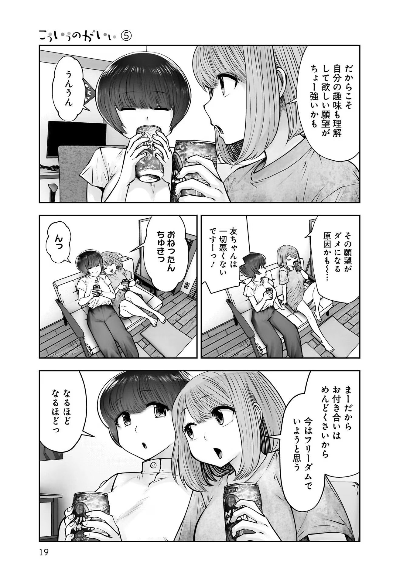 こういうのがいい Chap 22 - Next Chap 23