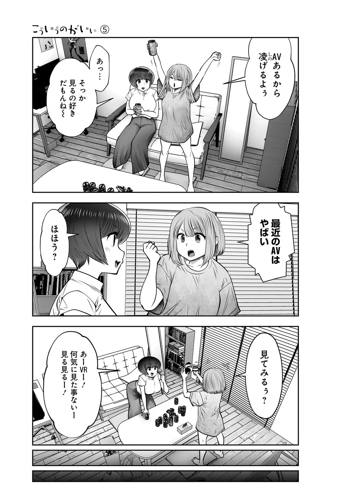 こういうのがいい Chap 22 - Next Chap 23