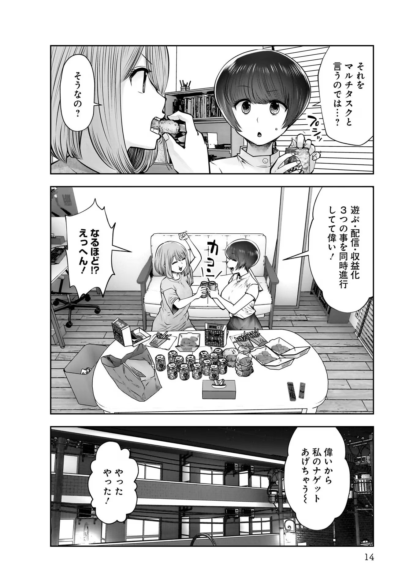 こういうのがいい Chap 22 - Next Chap 23