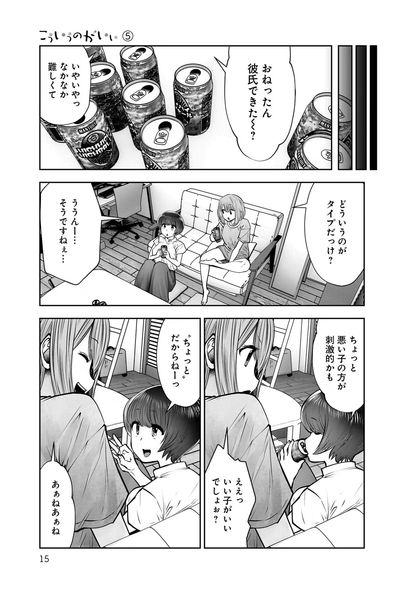 こういうのがいい Chap 22 - Next Chap 23