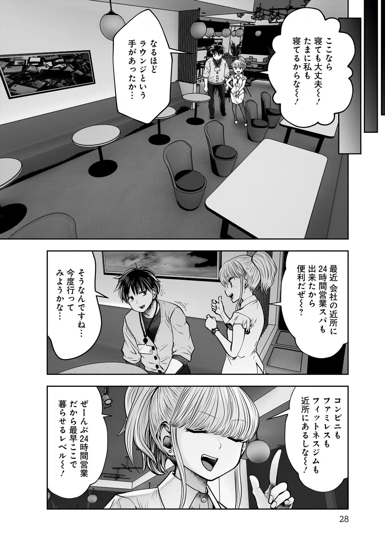 こういうのがいい Chap 22 - Next Chap 23